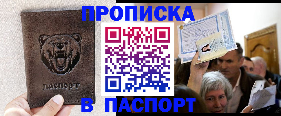 временная регистрация купить в Новомосковске