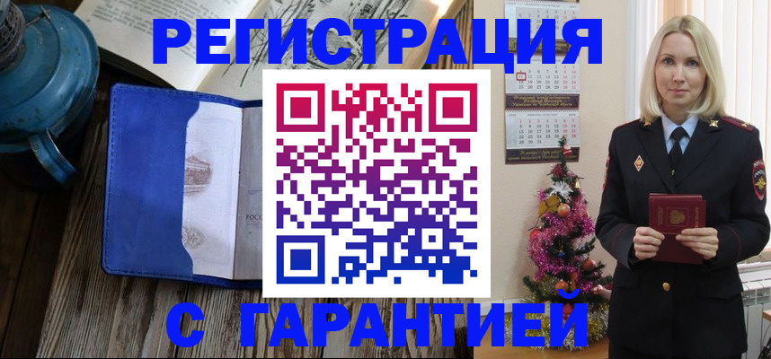 временная регистрация для школы в Новомосковске